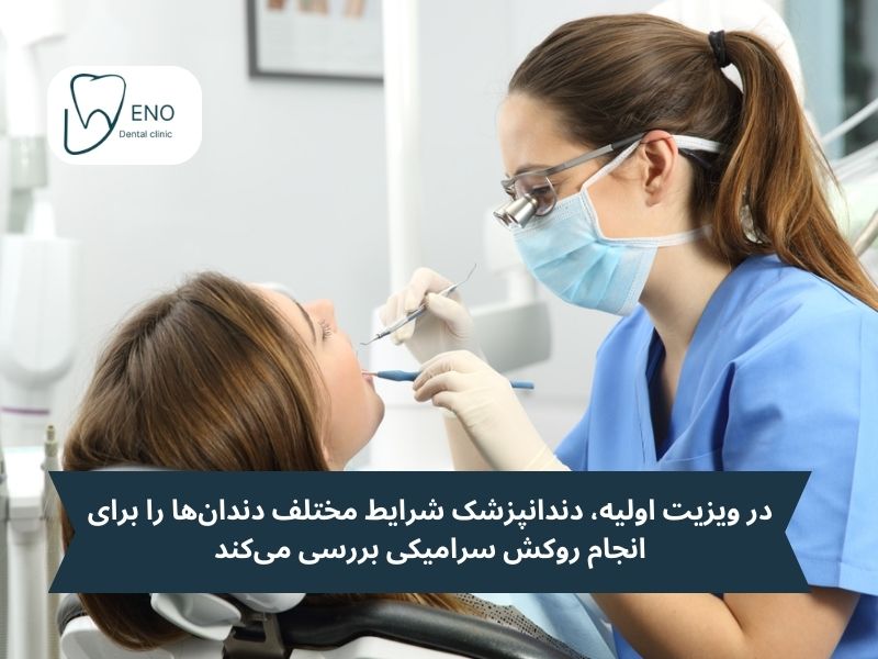 آمادهسازی برای نصب روکشهای چینی