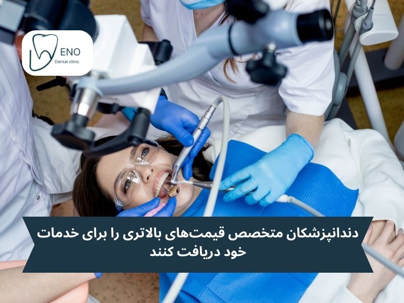 مهارت و تخصص دندانپزشک