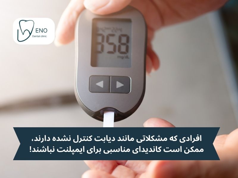 کاندیدای مناسب؛ آیا ایمپلنت دندان جلو برای همه مناسب است