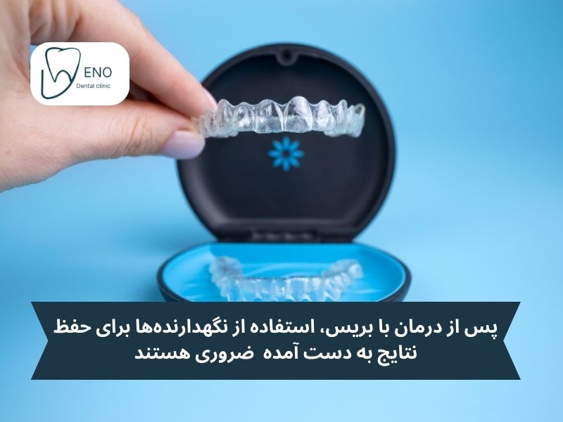 گزینههای درمانی فراتر از بریسها