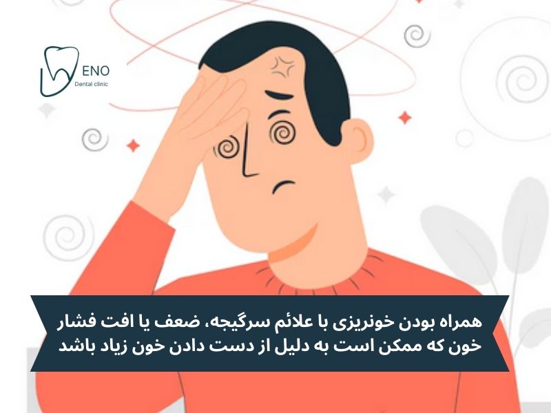 درمان خونریزی دندان بعد از کشیدن چه زمانی به پزشک مراجعه کنیم