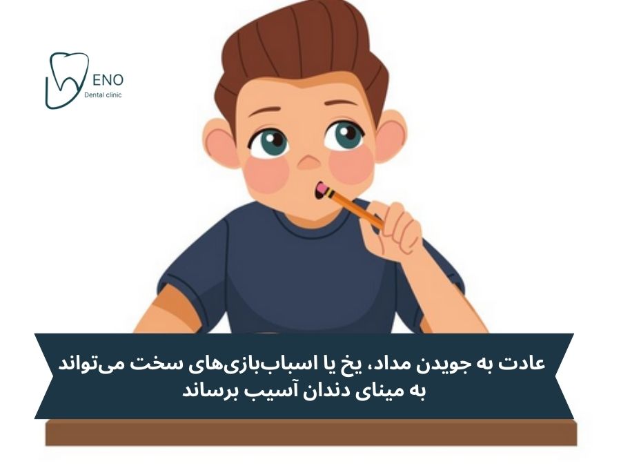 عادات اشتباه که سلامت دندانهای شیری را تهدید میکنند