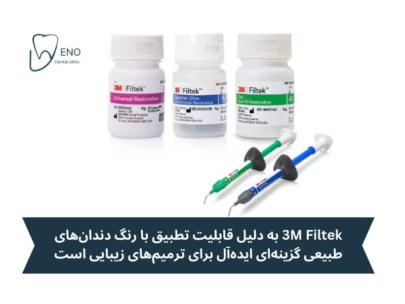 برند 3M Filtek