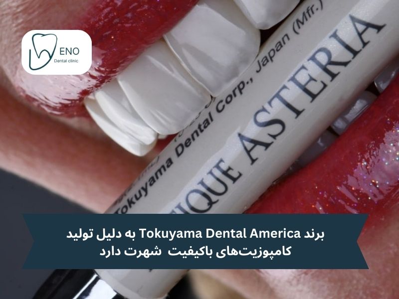 برند Tokuyama Dental America