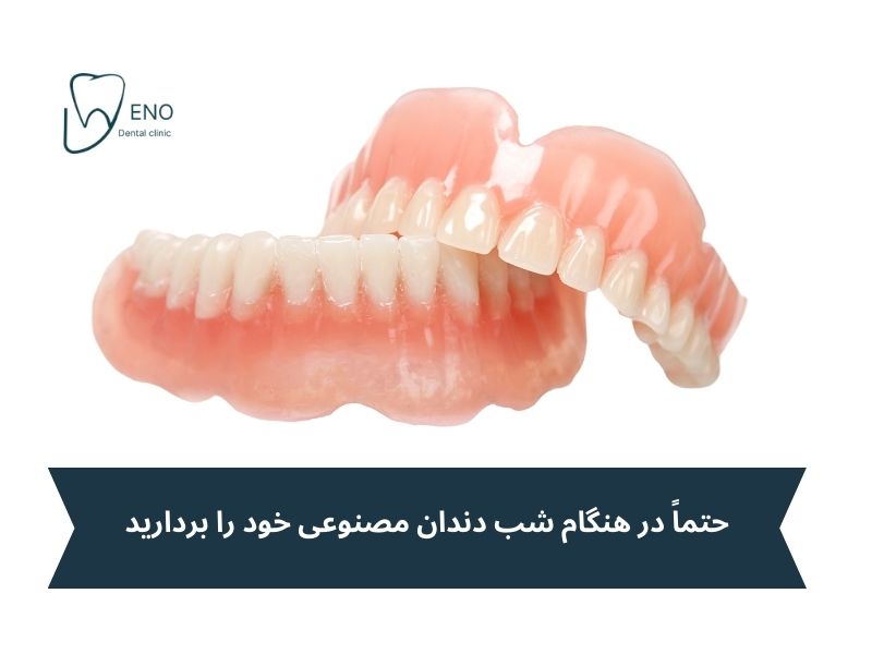 روش درمانی التهاب لثه بعد از استفاده از دندان مصنوعی