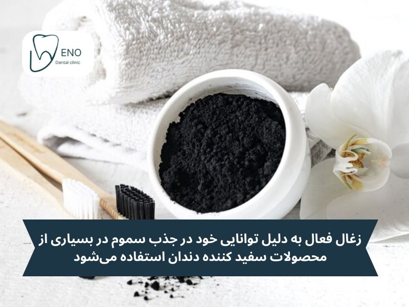 زغال چوب فعال