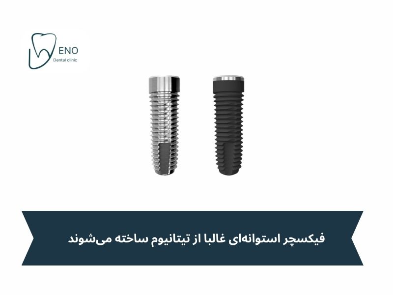فیکسچرهای سیلندری یا استوانهای