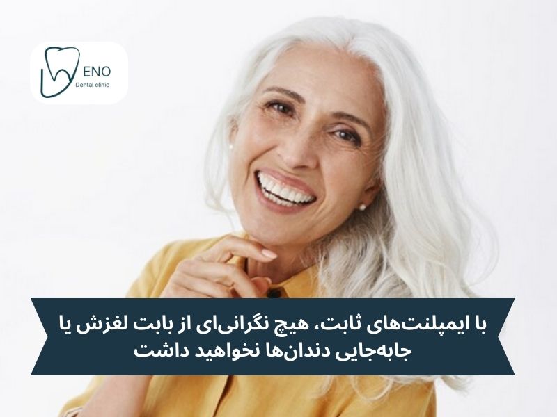 چرا فرق بین اوردنچر با ایمپلنت مهم است