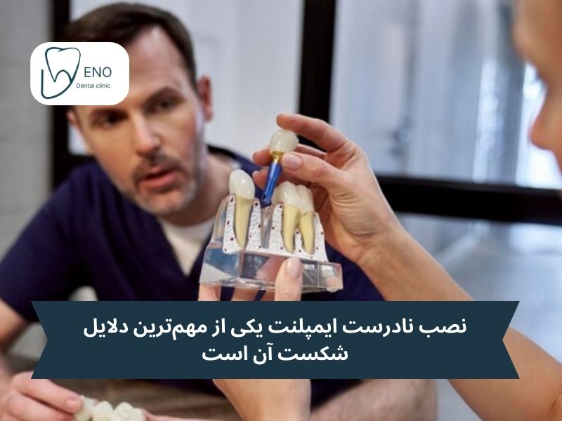 چگونه میتوان از نیاز به تعویض ایمپلنت جلوگیری کرد