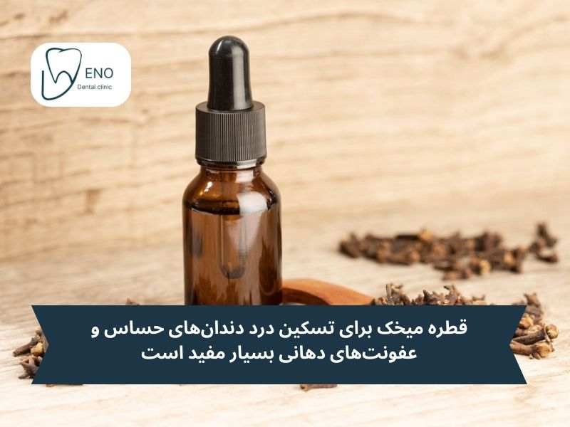 قطره گیاهی میخک
