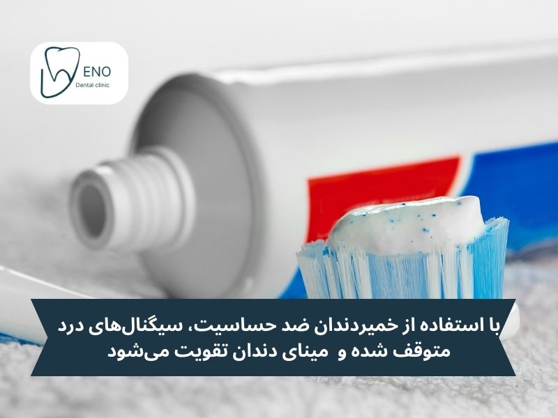 خمیر دندان ضدحساسیت