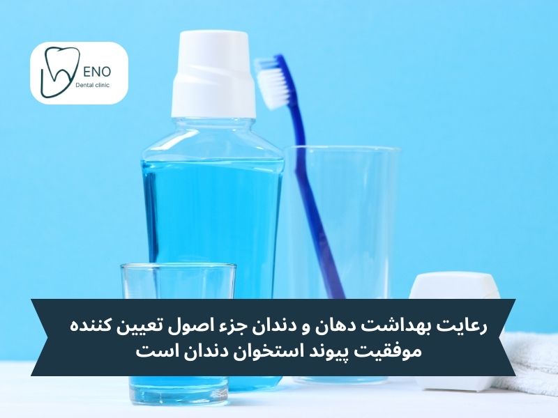 رعایت بهداشت دهان و دندان
