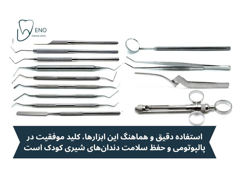 وسایل پالپوتومی
