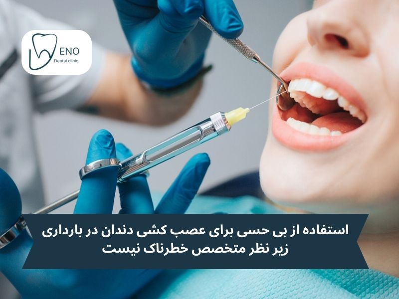 بیحسی و دارو در بارداری