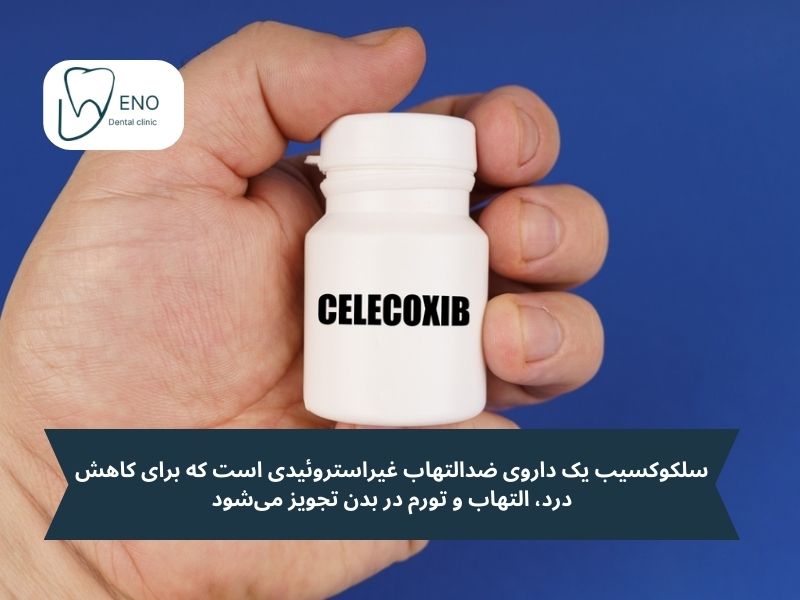 سلکوکسیب چیست
