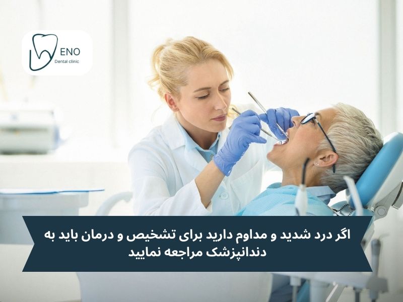 هشدار خوددرمانی با ولتادک برای دندان درد