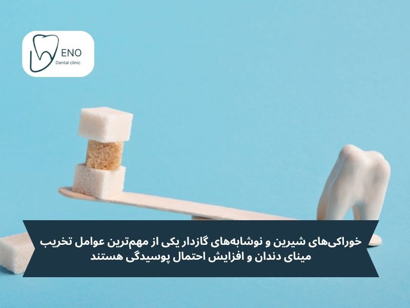 چگونه دندانهای جلوی خود را از پوسیدگی نجات دهیم