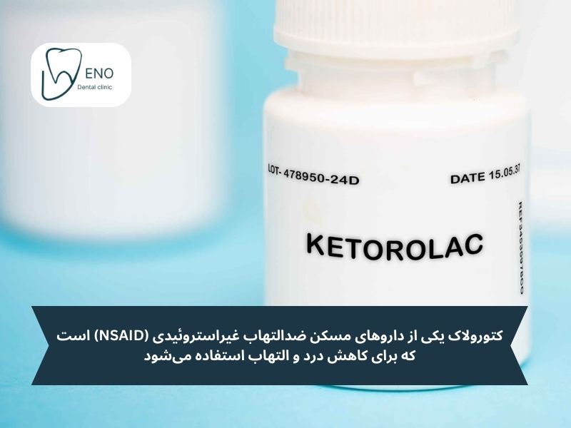کتورولاک چیست