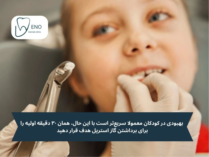 کشیدن دندان شیری و ملاحظات برداشتن گاز استریل برای کودکان
