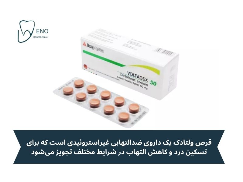 قرص ولتادک چیست