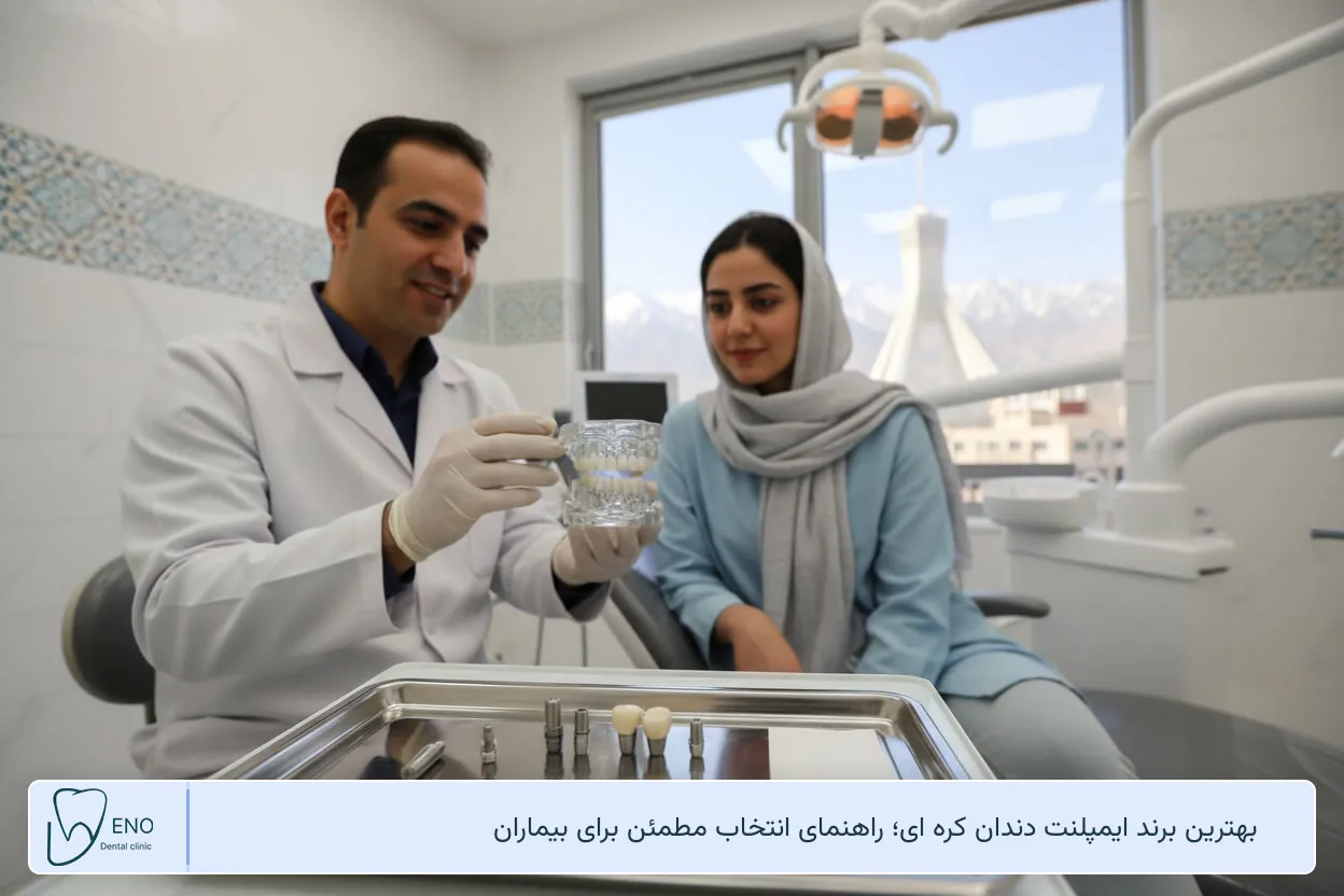 بهترین برند ایمپلنت دندان کره ای